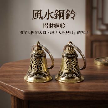 催財好運銅鈴